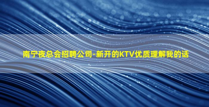 黄冈夜总会招聘