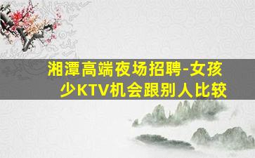 山南KTV招聘