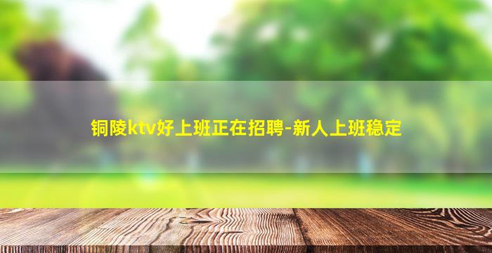 鄂州夜场招聘